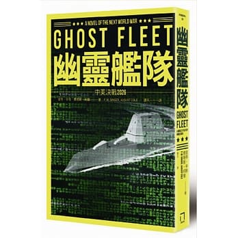 幽灵舰队：中美决战2026 pdf epub mobi 电子书 下载