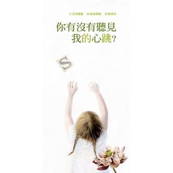 你有没有听见我的心跳？ pdf epub mobi 电子书 下载