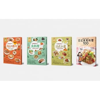 川上文代料理100：向大师学手艺（四册套书） pdf epub mobi 电子书 下载