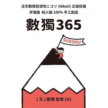 数独365 pdf epub mobi 电子书 下载