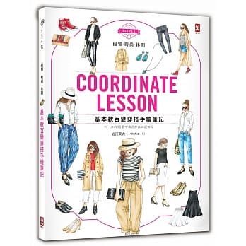 优雅．时尚．休闲：基本款百变穿搭手绘笔记 pdf epub mobi 电子书 下载