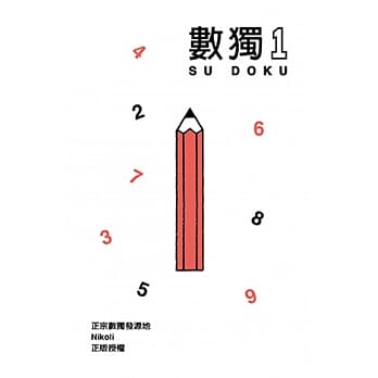 数独随身玩 1 pdf epub mobi 电子书 下载