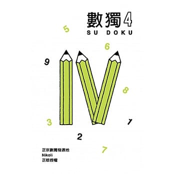 数独随身玩 4 pdf epub mobi 电子书 下载