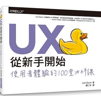 UX从新手开始：使用者体验的100堂必修课 pdf epub mobi 电子书 下载