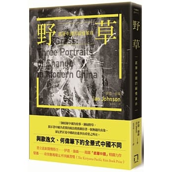 野草：底层中国的缓慢革命 pdf epub mobi 电子书 下载
