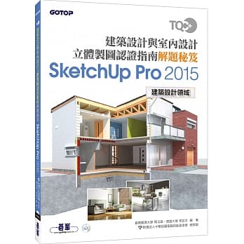 TQC＋建筑设计与室内设计立体制图认证指南解题秘笈－SketchUp Pro2015 pdf epub mobi 电子书 下载