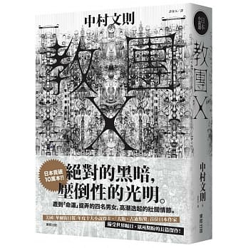教团X pdf epub mobi 电子书 下载