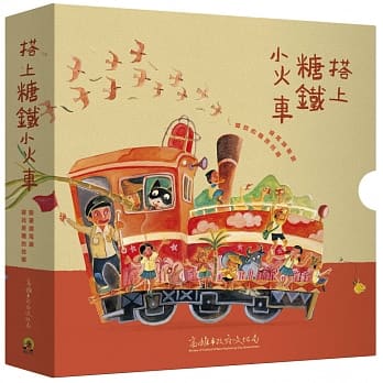 搭上糖铁小火车：跟着旗尾线寻找蔗糖的故乡 pdf epub mobi 电子书 下载