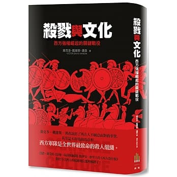 杀戮与文化：西方强权崛起的关键战役 pdf epub mobi 电子书 下载