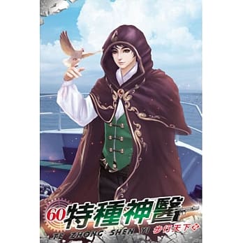 特种神医60 pdf epub mobi 电子书 下载