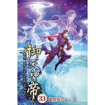 御天神帝33 pdf epub mobi 电子书 下载