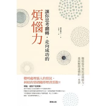 让你思考翻转，走向成功的烦恼力 pdf epub mobi 电子书 下载