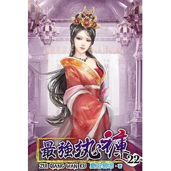 最强纨裤22 pdf epub mobi 电子书 下载