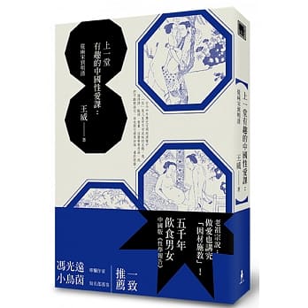 上一堂有趣的中国性爱课：从两宋到明清 pdf epub mobi 电子书 下载