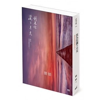 我为你洒下月光：献给被爱神附身的人 pdf epub mobi 电子书 下载