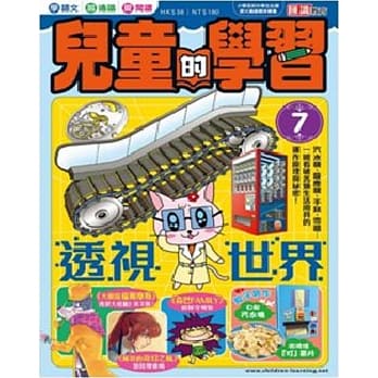 儿童的学习7之透视世界 pdf epub mobi 电子书 下载