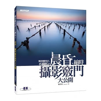 风景摄影达人不藏私2：晨昏、缩时摄影窍门大公开 pdf epub mobi 电子书 下载