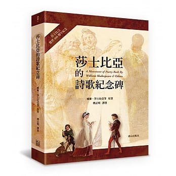 莎士比亚的诗歌纪念碑 pdf epub mobi 电子书 下载