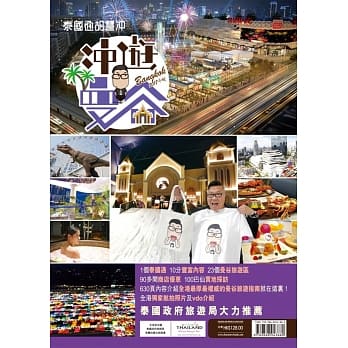 泰国通胡慧冲冲游曼谷2017年版 pdf epub mobi 电子书 下载