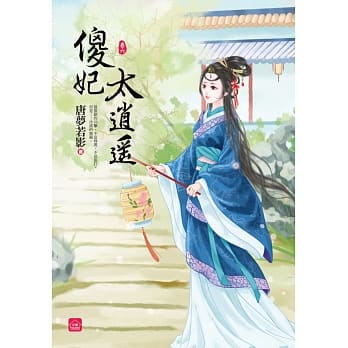 傻妃太逍遥(六)(完) pdf epub mobi 电子书 下载