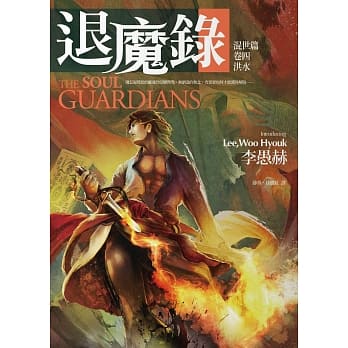 退魔录—混世篇(卷四)洪水 pdf epub mobi 电子书 下载