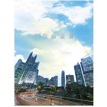 保险风云荟 pdf epub mobi 电子书 下载