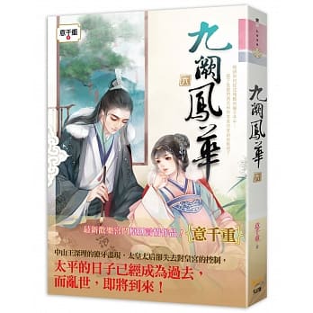 九阙凤华 六 pdf epub mobi 电子书 下载