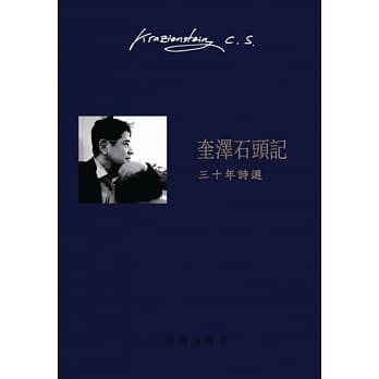 奎泽石头记：三十年诗选 pdf epub mobi 电子书 下载