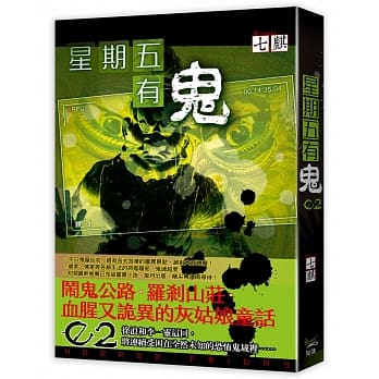 星期五有鬼０２ pdf epub mobi 电子书 下载