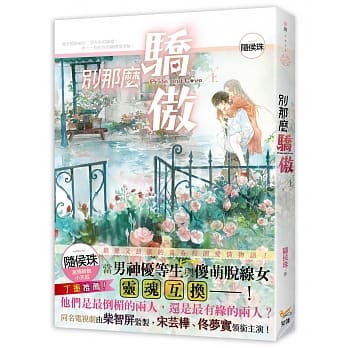 别那么骄傲 上 pdf epub mobi 电子书 下载