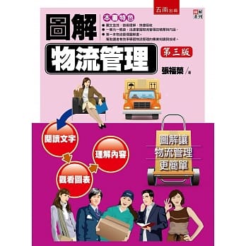 图解物流管理(3版) pdf epub mobi 电子书 下载
