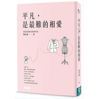 平凡，是最难的相爱 pdf epub mobi 电子书 下载