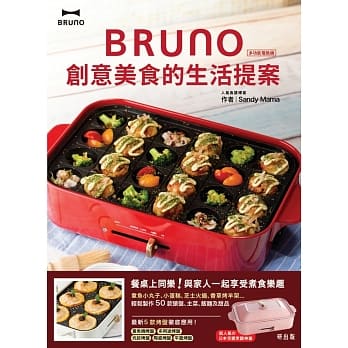 BRUNO 创意美食的生活提案 pdf epub mobi 电子书 下载