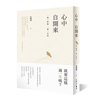 心中自开来：一花一世界 一掌一五台 pdf epub mobi 电子书 下载