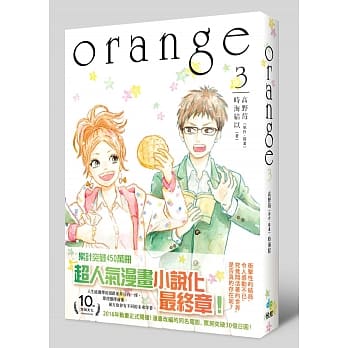 小说 orange 3 pdf epub mobi 电子书 下载