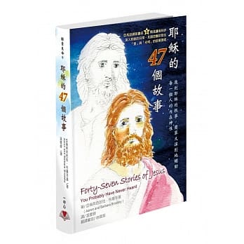 耶稣的47个故事：几则耶稣的轶事，简单又深刻地触动每一个人的内在神性 pdf epub mobi 电子书 下载