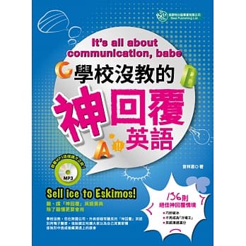 学校没教的神回覆英语（附MP3） pdf epub mobi 电子书 下载