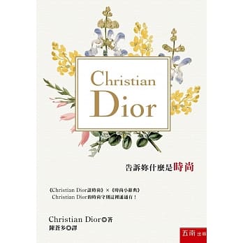 Christian Dior告诉妳什么是时尚 pdf epub mobi 电子书 下载