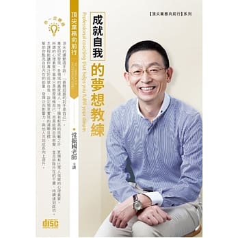 成就自我的梦想教练(2CD) pdf epub mobi 电子书 下载