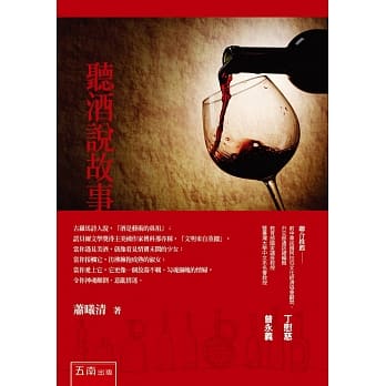 听酒说故事(2版) pdf epub mobi 电子书 下载