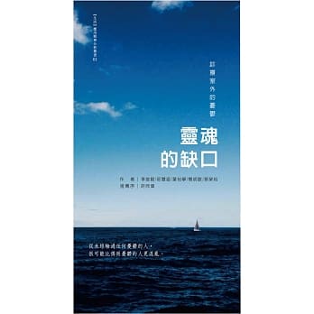 灵魂的缺口：诊疗室外的忧郁 pdf epub mobi 电子书 下载