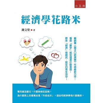 经济学花路米 pdf epub mobi 电子书 下载