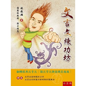 文言文练功坊(3版) pdf epub mobi 电子书 下载