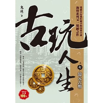 古玩人生之７：亿元古币 pdf epub mobi 电子书 下载