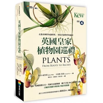 英国皇家植物园巡礼：走进帝国的知识宝库，一探近代植物学的缩影 pdf epub mobi 电子书 下载