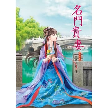 名门贵妻 1 pdf epub mobi 电子书 下载