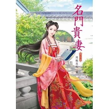 名门贵妻 2 pdf epub mobi 电子书 下载