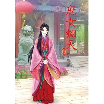 庶女翻天 5 pdf epub mobi 电子书 下载
