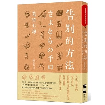 告别的方法 pdf epub mobi 电子书 下载