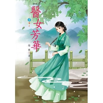 医女芳华 1 pdf epub mobi 电子书 下载
